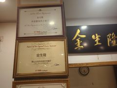 -金生隆(六铺炕店)