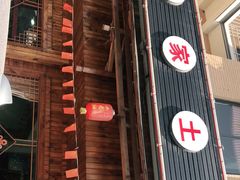 门面-小乡小镇·传承桐庐土菜·老板亲自烧的菜
