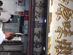 门面-達揚原味燉品(文明路店)