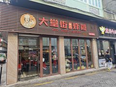 -大堂街炸雞(大堂店)