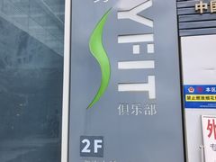 -MYFIT健身工作室(赞成店)