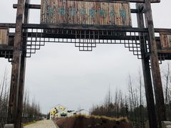 -柳鹭田园区