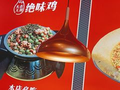 -蜀香三绝·牛蛙·烤鱼·天府炒鸡(安丘泰华店)