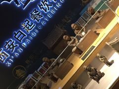 -白起肉夹馍