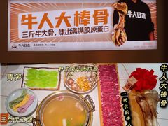 -牛人日志·鲜牛肉骨汤火锅(万科里瑧店)