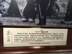 -上海蔡元培故居陈列馆