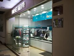 -福奈特洗衣·洗鞋·奢侈品护理(真北店)