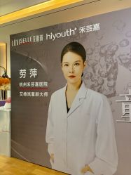 点击看大图 -杭州海亮医院 · 禾芸嘉医美中心
