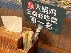 -云海肴·汽锅鸡·云南菜(领展购物广场·中关村店)