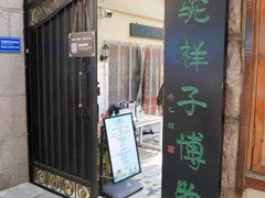 -青岛德国总督楼旧址博物馆