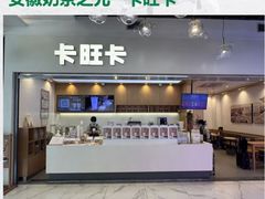-卡旺卡(滁州乐彩城店)