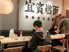 大堂-贰拾捌味·宜宾燃面(春熙路旗舰店)