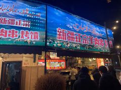 -清真·玛丽亚新疆菜主题餐厅(浙江中路店)