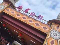 -广东花都香草世界旅游度假区