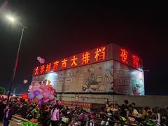 -大学城夜市大排档(凤栖路店)