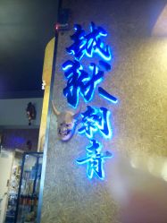 点击看大图 -越域刺青