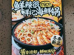 -领蟹祥记·香辣蟹·特色小海鲜(奥体天虹店)