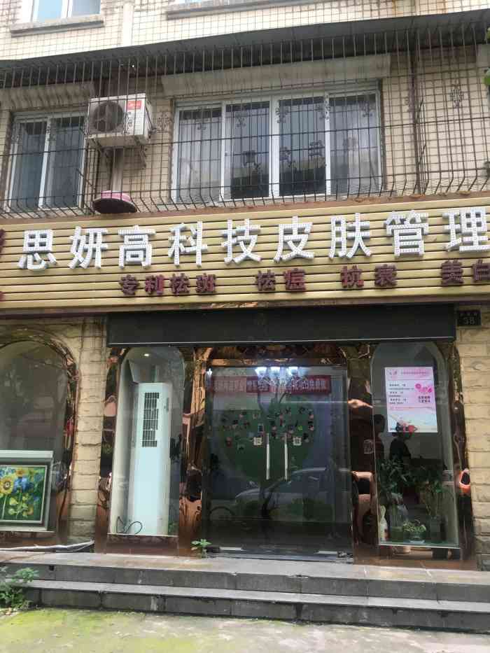 思妍美容院(积玉桥店"这个店从地铁螃蟹甲下,要骑自行车一段时间.