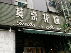 -莫奈花园法式蛋糕