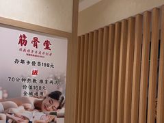 -筋骨堂热敷推拿按摩(翠华路店)