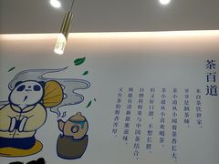 -茶百道(五山店)