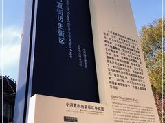 -小河直街历史文化街区