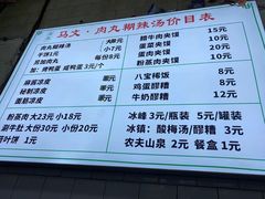 -清真马文肉丸胡辣汤(回民街店)