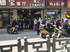 -陶记正宗德州扒鸡(科巷店)