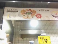 -三好食堂(煎饺·馄饨·肉饼米线·盛世广场店)