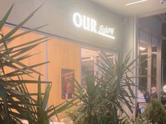 -OUR Bakery(中海环宇荟店)