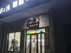 -零玖壹陆汉中小吃