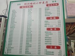 -杨记小炒老店