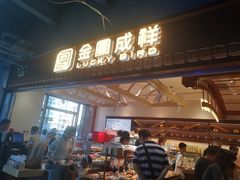 -金凤成祥(草桥店)