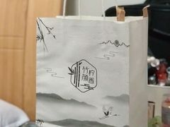 竹颜柠香-竹颜柠香·手打功夫柠檬茶(东平店)