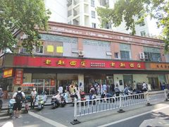 -老赵面店(大西路店)