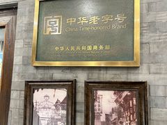 -都一处烧麦馆(前门店)