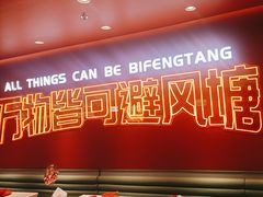 -避风塘(百联奥特莱斯广场店)