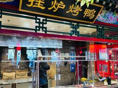 -北平食府.北京烤鸭(亦庄店)