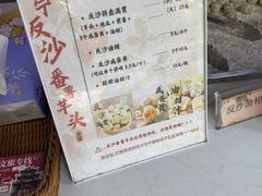 -普宁反沙番薯芋头