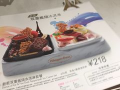 -哈根达斯(皇城恒隆广场店)
