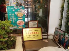 -十面春风·江南面馆(崇宁路店)