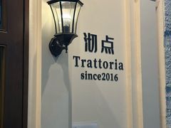 -沏点Trattoria意大利餐厅(新街口店)
