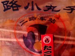 -2路车站小丸子(青泥洼桥店)