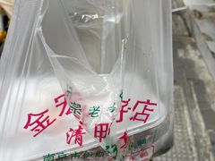 -清真·金宏兴鸭子店(明瓦廊店)