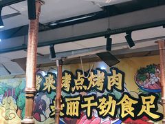 -烤点烤肉(五一广场店)