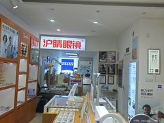 -沪睛眼镜蔡司官方授权店(金桥佳林路店)