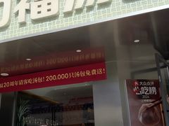 -口福汤包馆(融汇店)