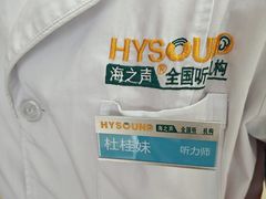 -海之声助听器峰力直营店深圳旗舰中心