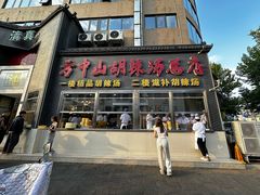 -方中山胡辣汤(顺河路店)