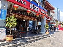 -桥香园云南过桥米线(金马碧鸡店)